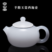 容山堂羊脂玉瓷泡茶壶茶杯套装仿西施白瓷琉璃家用泡茶器茶具礼品