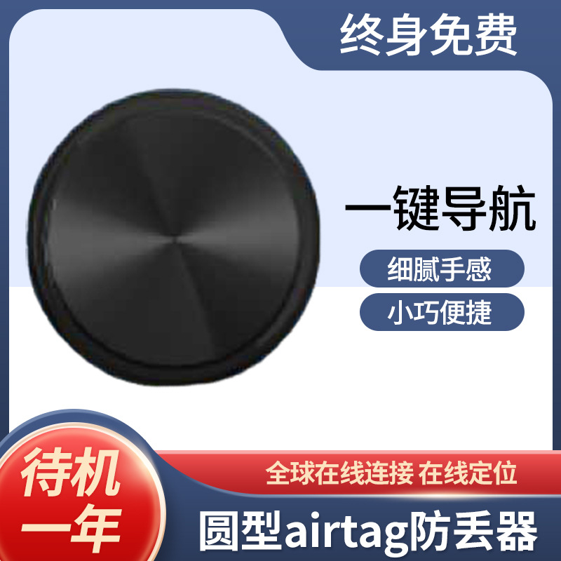 ios安卓通用智能防水小孩防走丢追踪宠物定位器圆型airtag防丢器