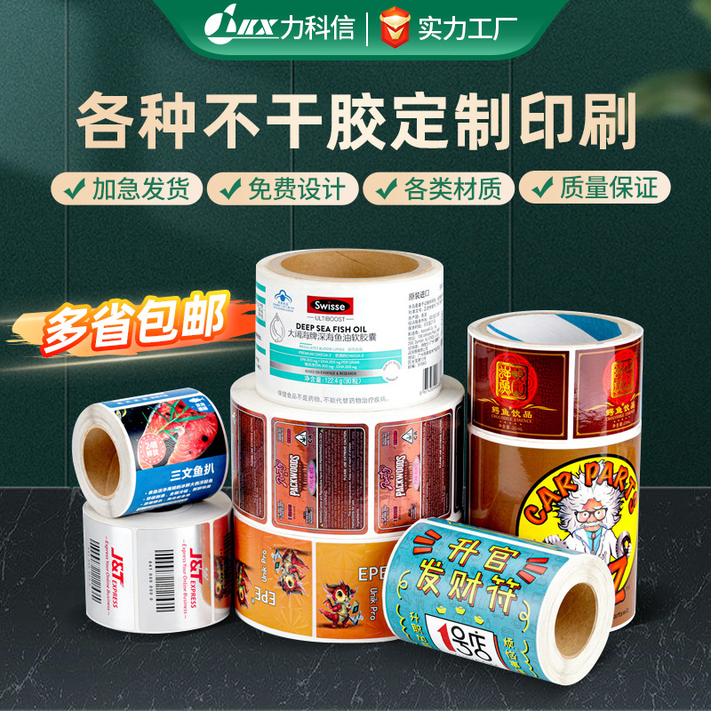 PVC不干胶珠光膜哑光铜版纸不干胶印刷食品logo标签贴封口贴定制