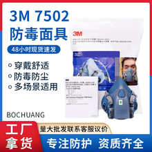 原装正品3M7502硅胶半面具主体防毒面具防甲醛主配件不可单独使用
