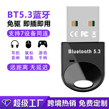 5.3蓝牙适配器免驱蓝牙音响耳机接收发射器蓝牙电脑USB音频转换器