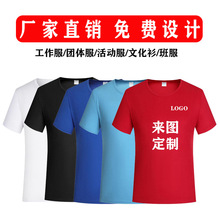 200克莫代尔棉t恤定 制工作班服文化衫diy印字logo圆领短袖团队服