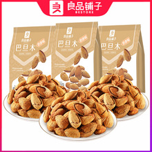 包邮良品铺子奶香巴旦木120g/100g/60g零食每日坚果扁桃仁巴达木