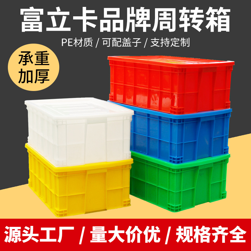 fulica factory plastic turnover box thickened plastic frame with lid large industrial blue plastic box production wholesale