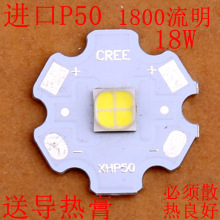 正品 XHP50 3.7V P50 2代 18W P70 36W灯珠 6V强光手电筒功率LED