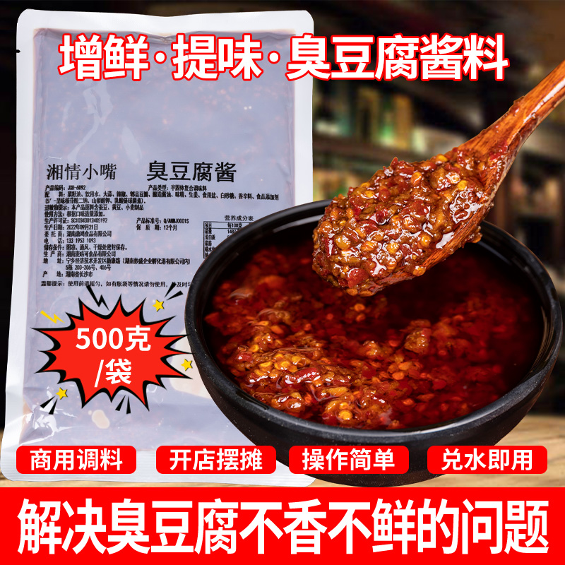 商用臭豆腐酱湖南长沙特产香辣酱开店摆摊配料1斤装-阿里巴巴
