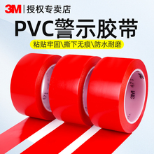 3M471警示胶带pvc红白斑马线警戒地标贴强力高粘度防水耐磨单面无