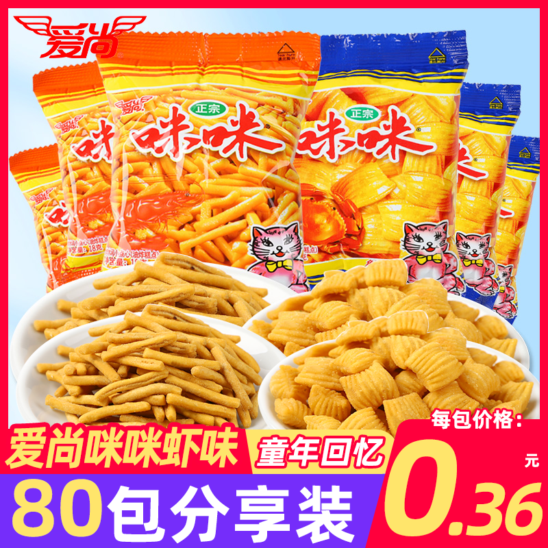 爱尚咪咪虾味条蟹味粒组合大礼包小吃网红薯片休闲零食品整箱批发