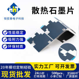 高导热LED石墨烯散热片CPU主板散热绝缘石墨片耐高温模切冲型加工