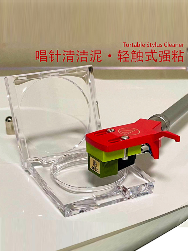 黑胶唱机唱头唱针清洁泥清洗器轻触自粘不损唱针送放大镜可重复用