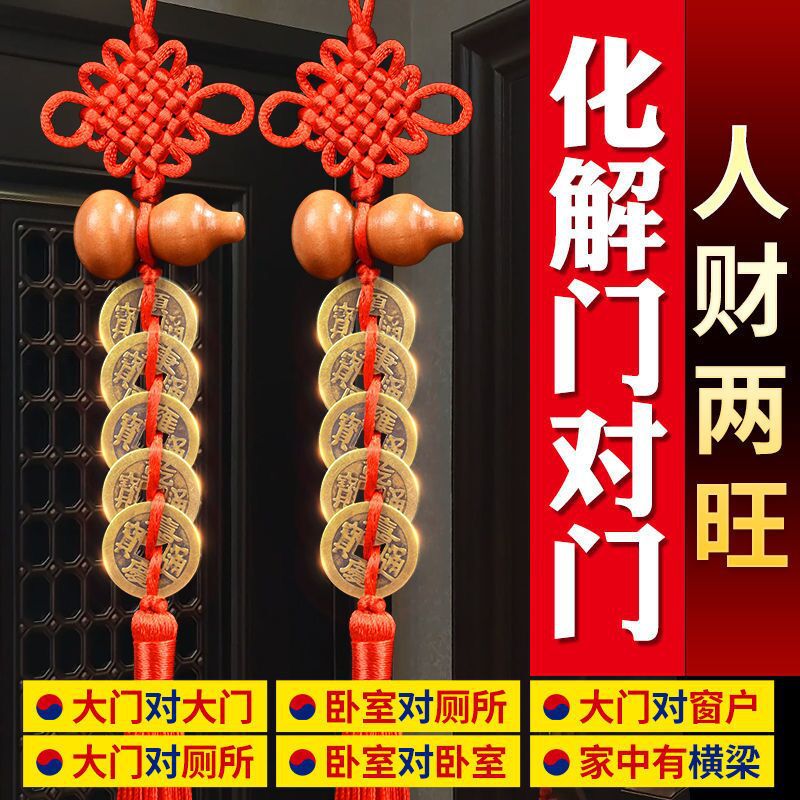 中国结五帝钱门对门葫芦挂件家用真品铜钱卧室门口大门厕所吉祥结