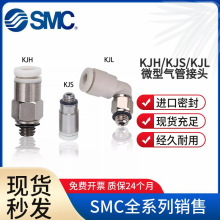 SMC微型气管接头KJH/KJS/KJL/KJW03/04/06/23-M3/M5/M6/01S/00