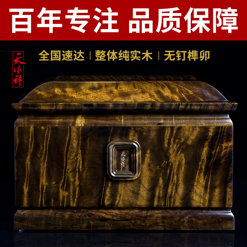 天顺祥康寿宫金丝楠阴沉木骨灰盒乌木寿盒四川实木殡葬用品