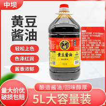 黄豆酱油5L大桶装酿造酱油重庆小面酸辣粉调味 开店 餐饮商用