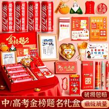 高考中考加油励志礼品金榜题名礼盒礼物成人礼送孩子创意18岁男生