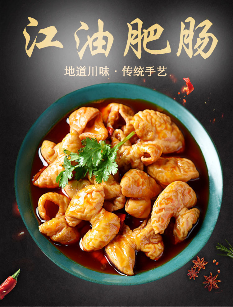 2袋包邮江油红烧肥肠四川即食小零食卤煮肥方便菜料理包下饭菜