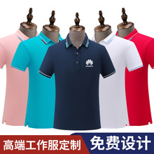 高端polo衫定制工作服t恤印logo文化衫短袖翻领团体工衣刺绣字图