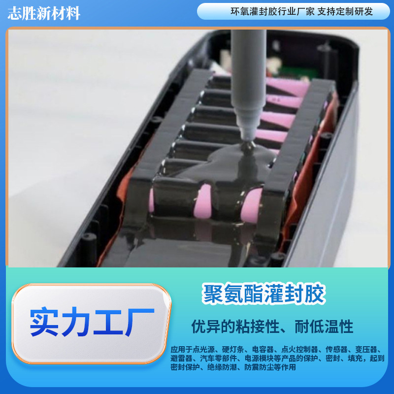 聚氨酯灌封胶环氧灌封胶防水电源灌封胶控制板灌封胶