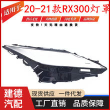 适用于20 21款雷克萨斯RX大灯罩凌志RX300/350/450前大灯外壳面罩