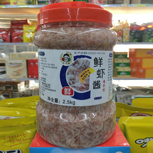 山东特产小伙子虾酱2.5kg 腌制韩国泡菜韩式辣白菜白虾酱餐饮装