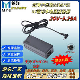 适用于65W华硕笔记本电源适配器20V3.25A电脑充电器DC接口4.0*1.7