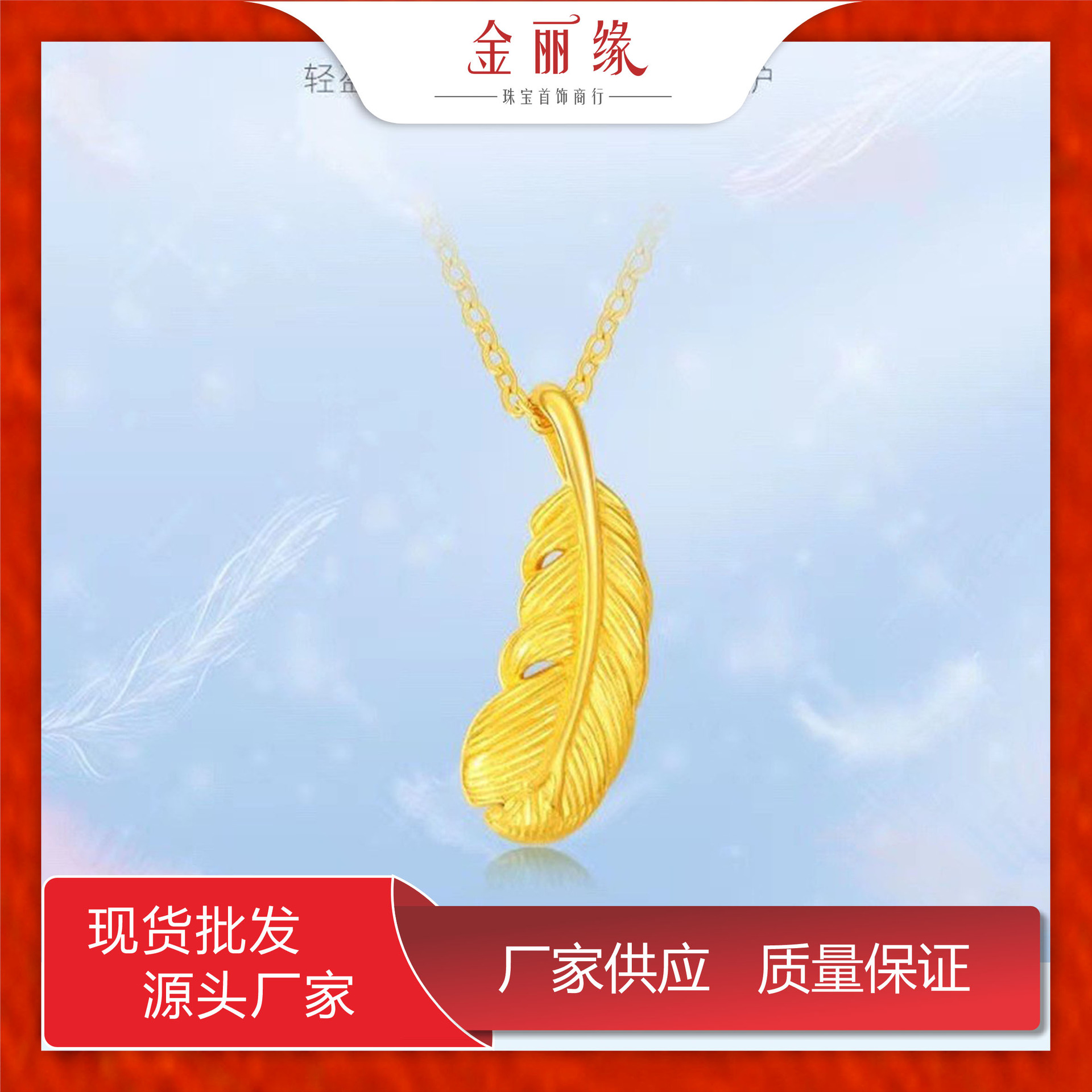 足金999羽毛吊坠项链女 正品24k黄金无氰工艺首饰批发-阿里巴巴