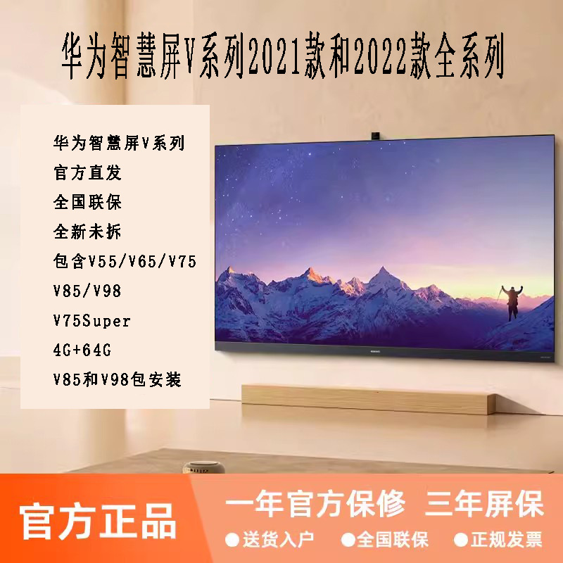 华为智慧屏v55 v65 v75 v85 v98 v75super/21款22款 帝瓦雷4k投屏