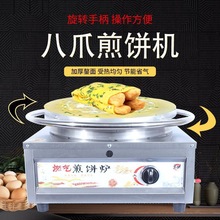 杂粮煎饼机家用煎饼锅摆摊商用煎饼果子机山东燃气鏊子旋转煎饼机