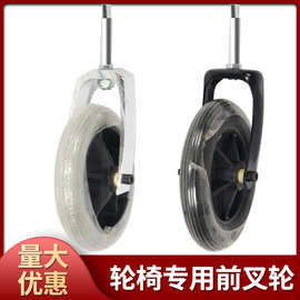 轮椅配件大全前轮前叉一套带轴承免充气6/7寸万向轮小轮支架