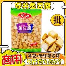 安井鱼豆腐商用大包串串火锅丸子麻辣烫冒菜食材鱼丸冷冻多省包邮