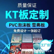 kt板制作广告泡沫板打印广告牌展示板pvc雪弗板写真海报免费设计