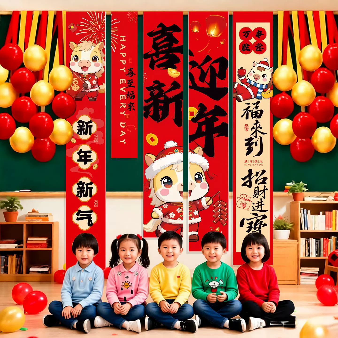 新年马年幼儿小学教室氛围装饰场景布置学校晚会活动跨年装扮用品