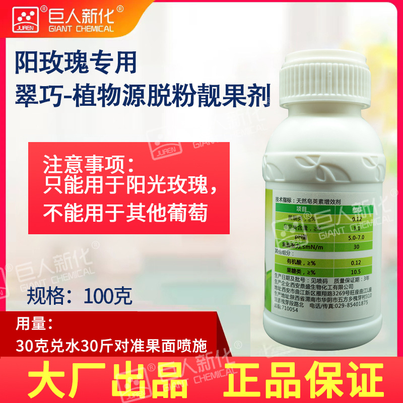 翠巧农用助剂植物源脱粉靓果剂西安鼎盛