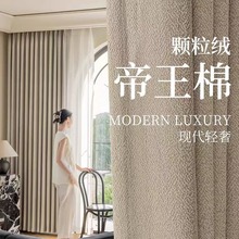 新款简约现代日式棉麻遮光窗帘高级奶茶色客厅卧室成品定制送定型