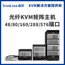 光纤KVM矩阵主机模块化可扩展 信息集成调度系统48/288/576端口