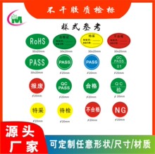 圆点贴纸圆形不干胶标签qc pass绿色贴 QC质检标 不良品 合格标