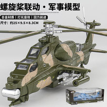 1:56直10武装直升机合金模型带声光回力联动螺旋桨军事机模型摆件