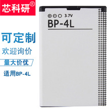 BP-4L电池适用诺基亚E63 E71 E95 N97手机可视门铃测亩仪充电电池
