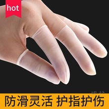 护指指套手指套纹绣手指头保护套防滑护伤橡胶工业一次性切口防水
