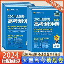 24天星高考测评卷猜题卷高三数学物理化学一二三轮复习模拟测试卷