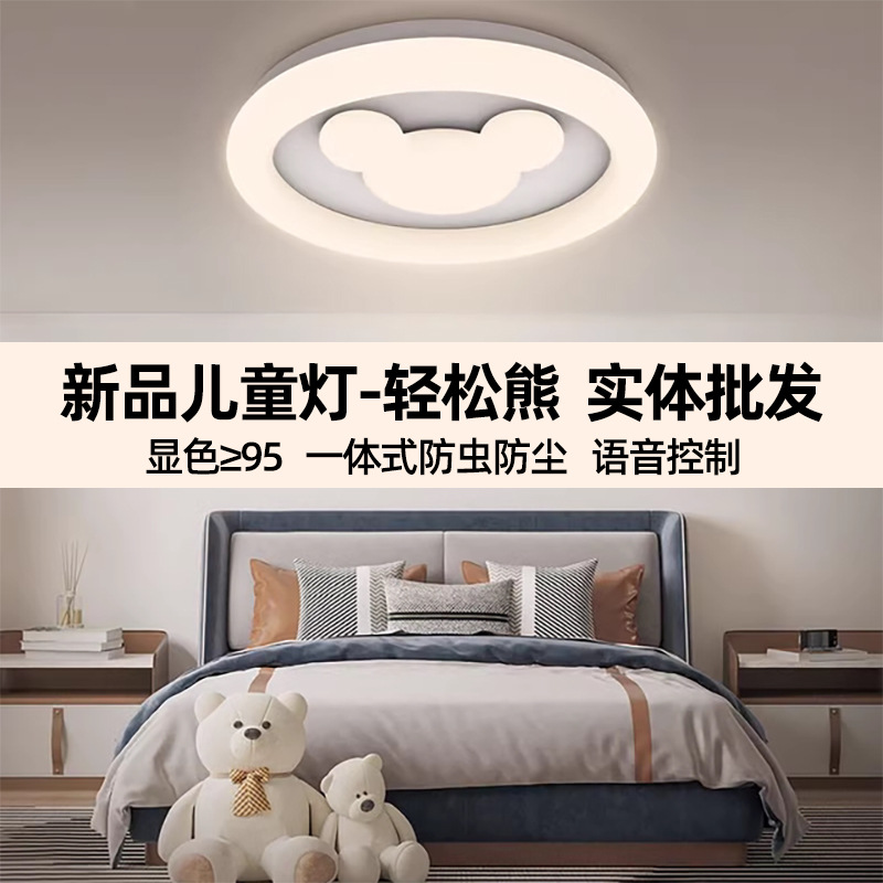 欧普轻松熊儿童房间吸顶灯同款全光谱护眼男孩女孩语音控制正品