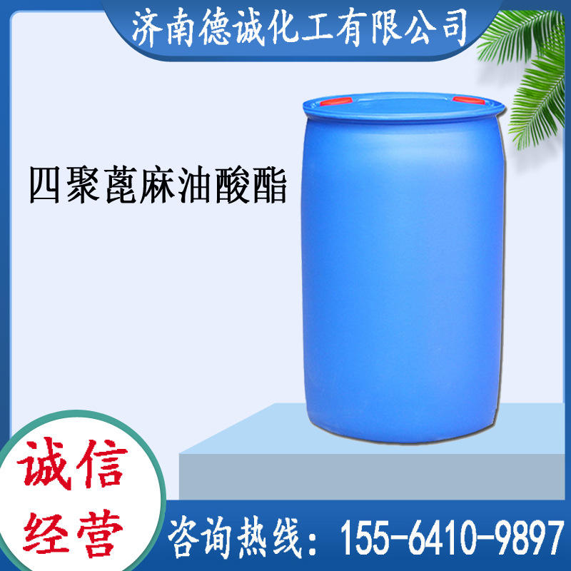 现货供应四聚蓖麻油酸酯乳化剂切削液工业级四聚蓖麻油酸酯