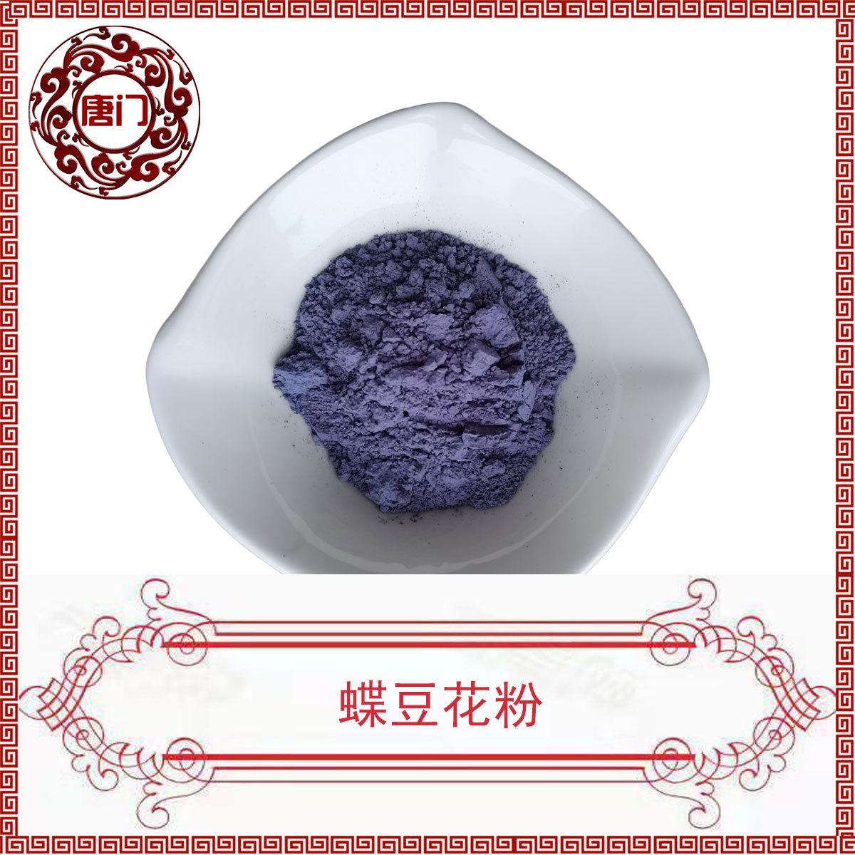 蝶豆花粉99% 蓝蝴蝶萃取 食品级 650目 破壁超微粉 吨位现货 秒发