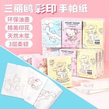 MINISO名创优品三丽鸥自然无香彩色印花纸巾纸手帕(9包装)面巾纸