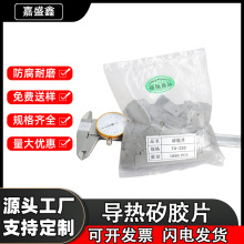 绝缘垫片 TO-220 TO-3P矽胶片 软性平垫片 灰色/蓝色导热矽胶片