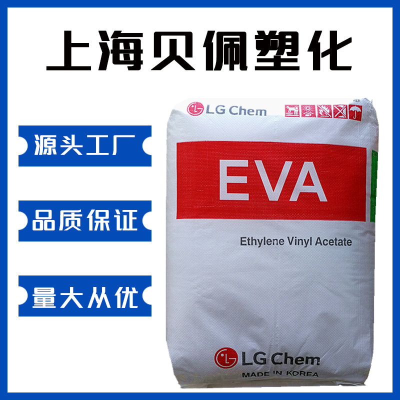 EVA韩国LG EA33045 耐氧化热熔胶粘接剂VA含量33%