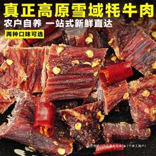 撕巴香格里拉500g手大理风干云南耗牛肉干牦牛肉干特产零食克丽江