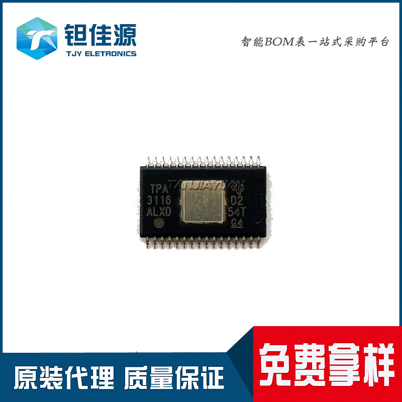 供应音频放大器 tpa3116d2dadr htssop32音响功放ic 芯片配套
