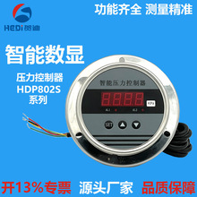 HDP802S智能压差控制器两路继电器+4~20mA输出贺迪智能压力变送器