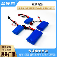 航模飞机无人机锂电池1500mah 2s 25c车模船模遥控飞机固定翼